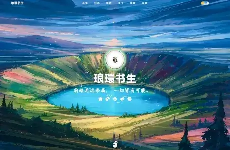琅環书生